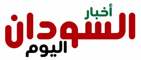 اخبار السودان اليوم